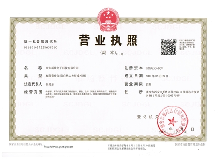 新新敏电子营业执照.jpg